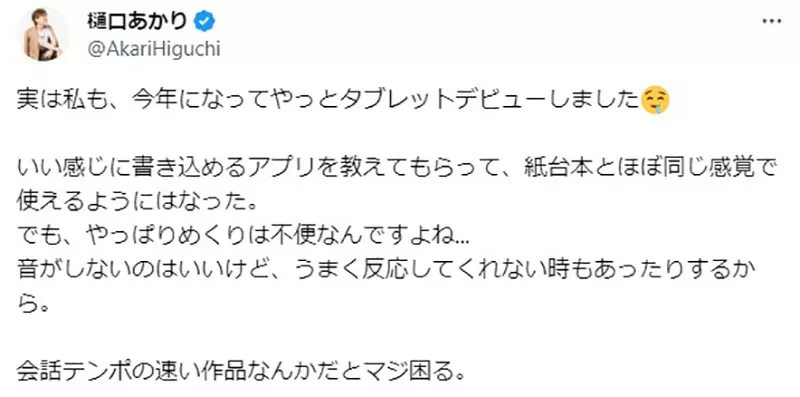 《声优剧本的电子化浪潮》阿澄佳奈惊觉只有自己拿纸本让所有人等翻页的感觉超恐怖