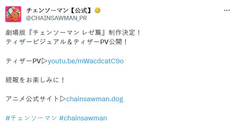 剧场版《链锯人蕾洁篇》最新预告登场MAPPA制作但监督人选尚未公开