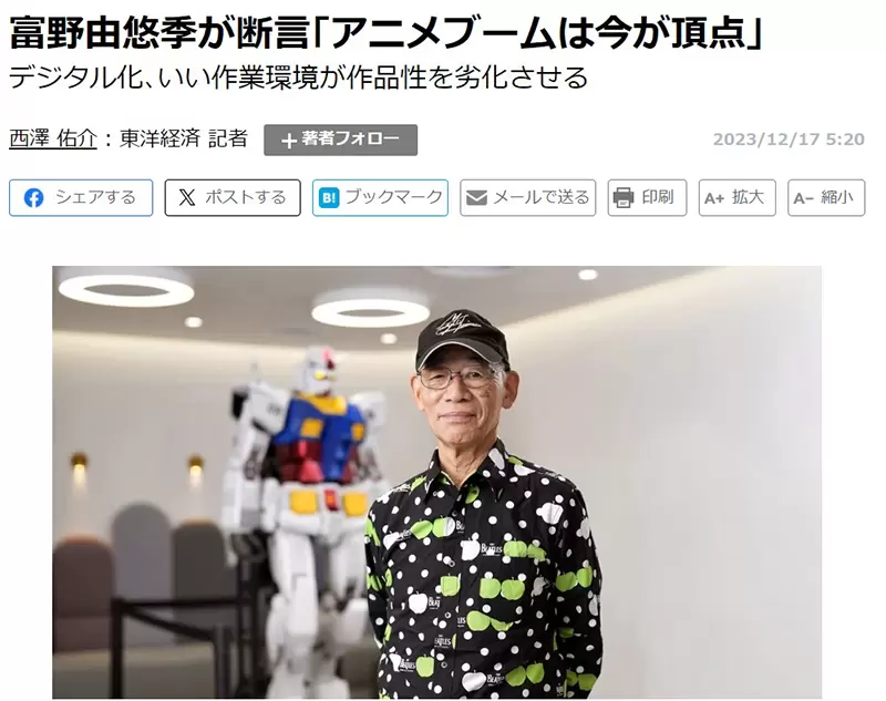 《富野由悠季论动画业界》现在比以前改善很多了但是不久的将来就会开始走下坡？