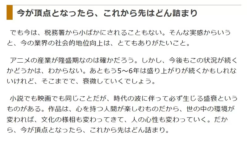 《富野由悠季论动画业界》现在比以前改善很多了但是不久的将来就会开始走下坡？
