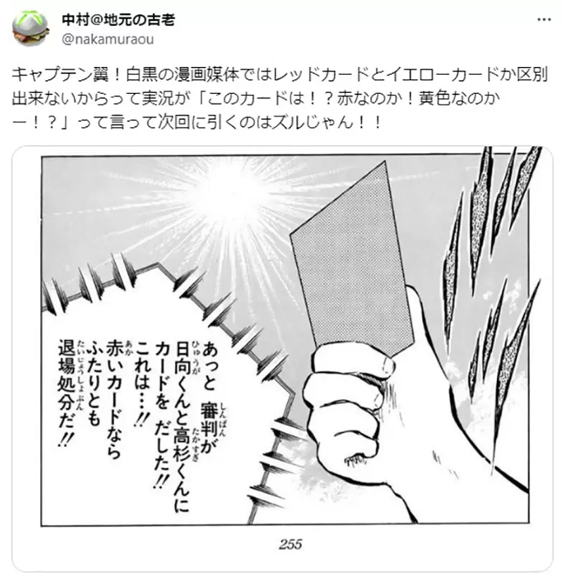 《足球小将翼的天才手法》裁判举的是红牌还是黄牌？只有黑白漫画可以这样玩