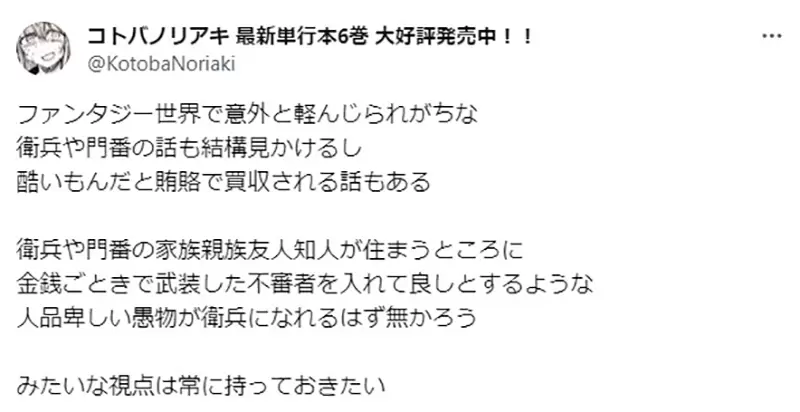 《漫画家论奇幻世界的卫兵》很多人误以为他们容易被收买？其实人家背负着沉重的职责