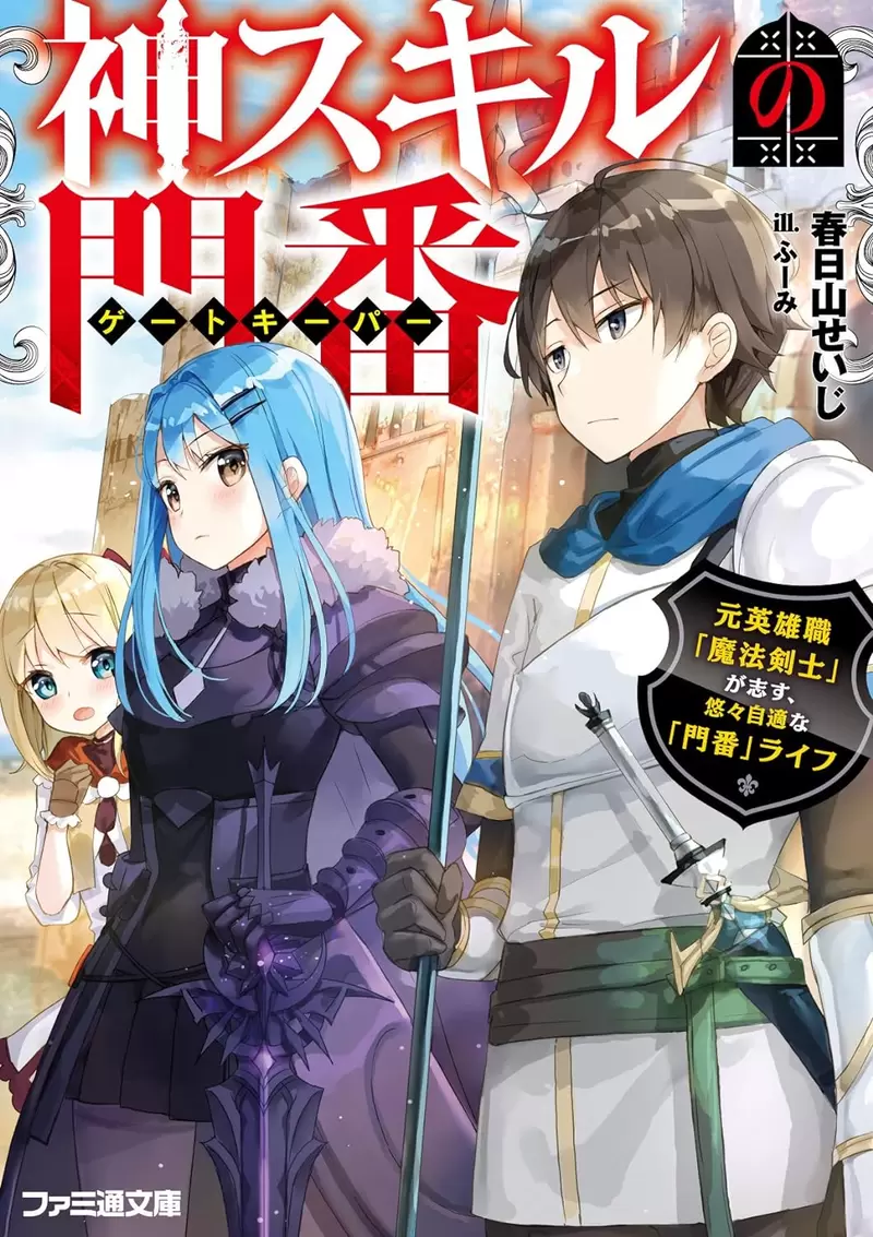 《漫画家论奇幻世界的卫兵》很多人误以为他们容易被收买？其实人家背负着沉重的职责