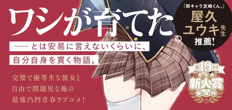 《从来不写推荐文的作家》弱角友崎同学作者破了出道以来的惯例其中缘由让网友们超感动