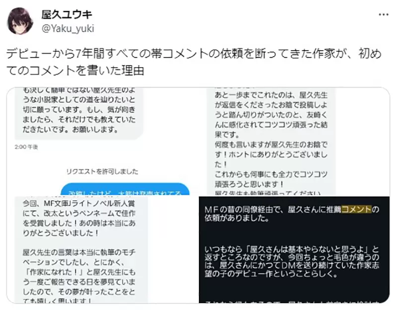 《从来不写推荐文的作家》弱角友崎同学作者破了出道以来的惯例其中缘由让网友们超感动