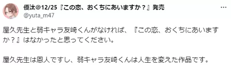 《从来不写推荐文的作家》弱角友崎同学作者破了出道以来的惯例其中缘由让网友们超感动