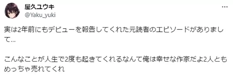 《从来不写推荐文的作家》弱角友崎同学作者破了出道以来的惯例其中缘由让网友们超感动