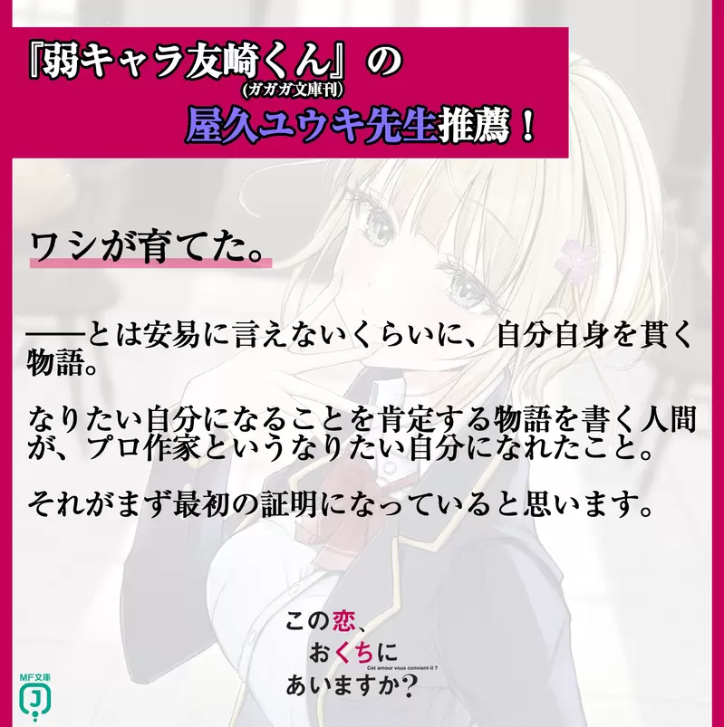 《从来不写推荐文的作家》弱角友崎同学作者破了出道以来的惯例其中缘由让网友们超感动
