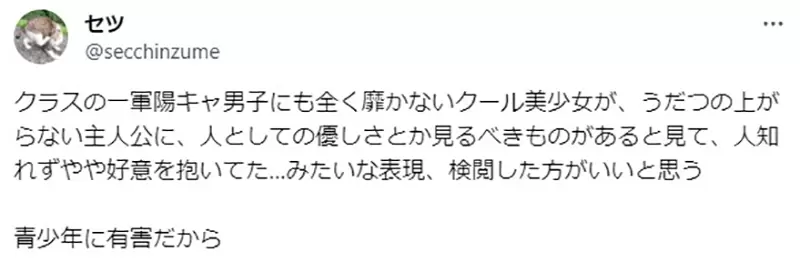 《帅哥美女看上不起眼的我》这种作品只会残害年轻人日本网友呼吁应该要禁止