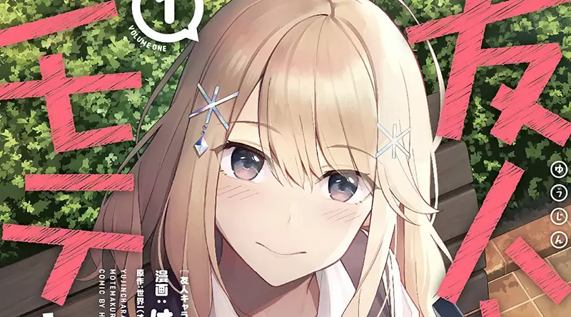 《帅哥美女看上不起眼的我》这种作品只会残害年轻人日本网友呼吁应该要禁止