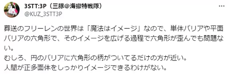 《动漫中的正六边形防护罩》按照数学来看根本不可能只要看过足球应该都知道？
