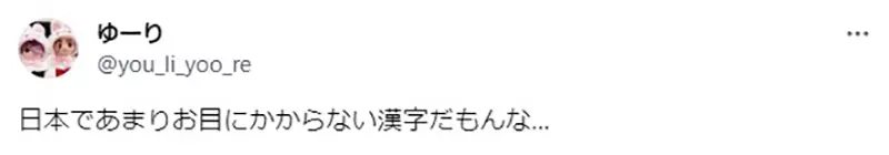《日本人写的中华风作品》女主角的命名品味常常不道地？太讲究又怕日本读者看不懂