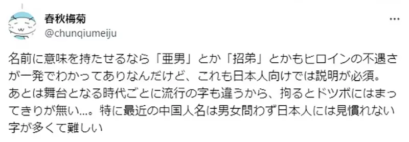 《日本人写的中华风作品》女主角的命名品味常常不道地？太讲究又怕日本读者看不懂