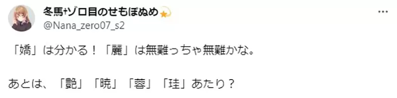 《日本人写的中华风作品》女主角的命名品味常常不道地？太讲究又怕日本读者看不懂