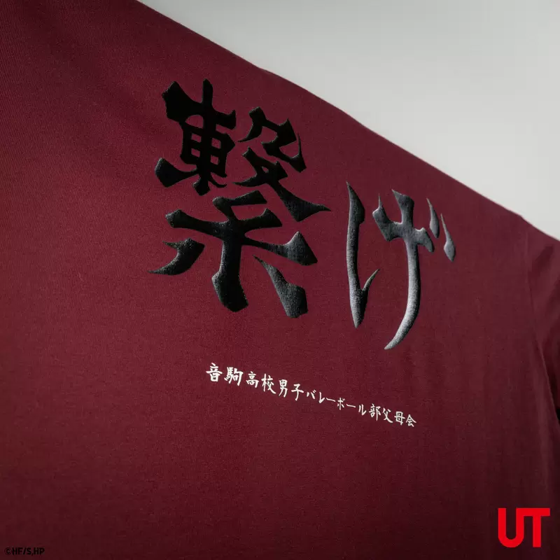 《UNIQLO×排球少年剧场版》超帅气的「垃圾场决战」联名服装登场