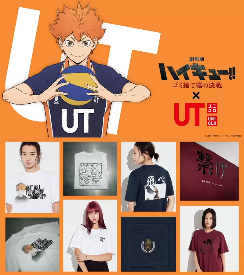《UNIQLO×排球少年剧场版》超帅气的「垃圾场决战」联名服装登场