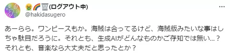 《尾田荣一郎分享ＡＩ作曲》反ＡＩ派网友气炸了喊出抵制海贼王重制版动画