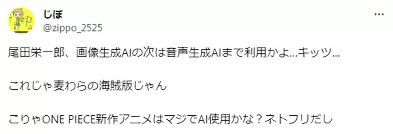 《尾田荣一郎分享ＡＩ作曲》反ＡＩ派网友气炸了喊出抵制海贼王重制版动画