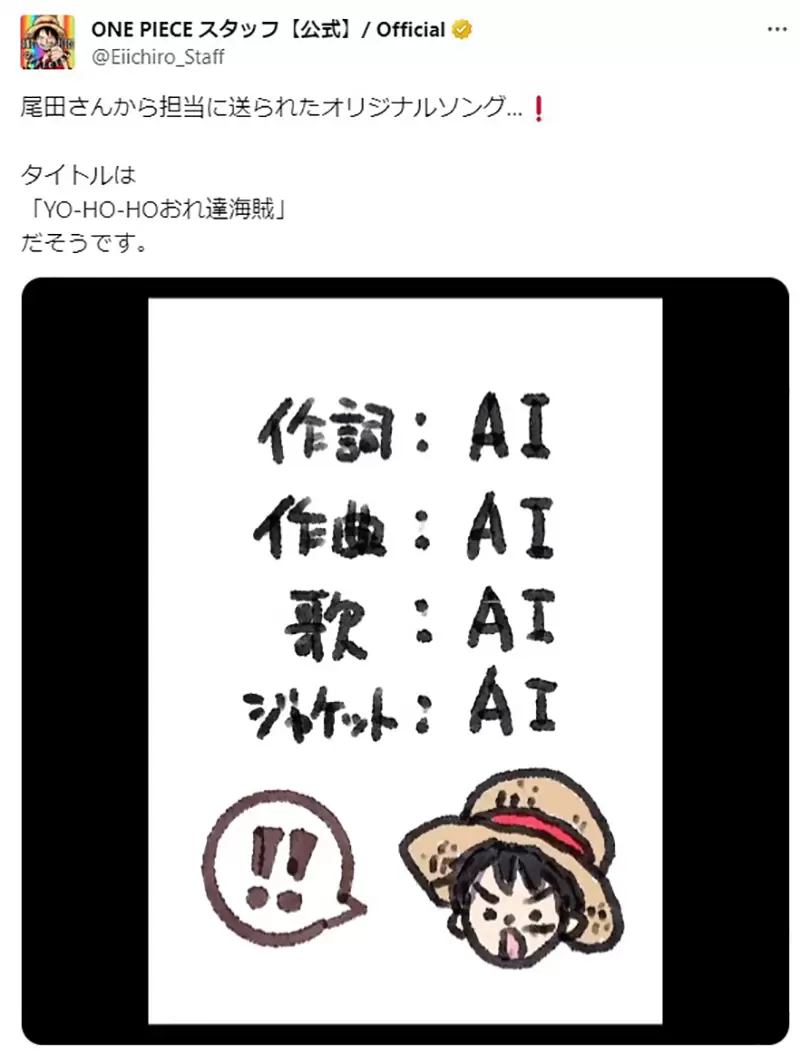 《尾田荣一郎分享ＡＩ作曲》反ＡＩ派网友气炸了喊出抵制海贼王重制版动画