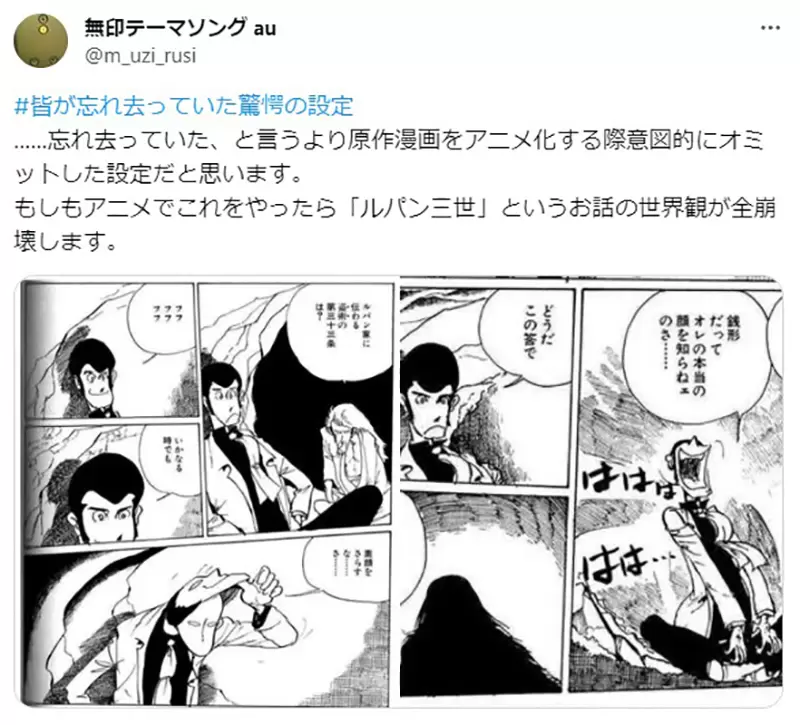 《鲁邦三世被遗忘的设定》绝不轻易露出真正的长相连伙伴们都不知道他的真面目？