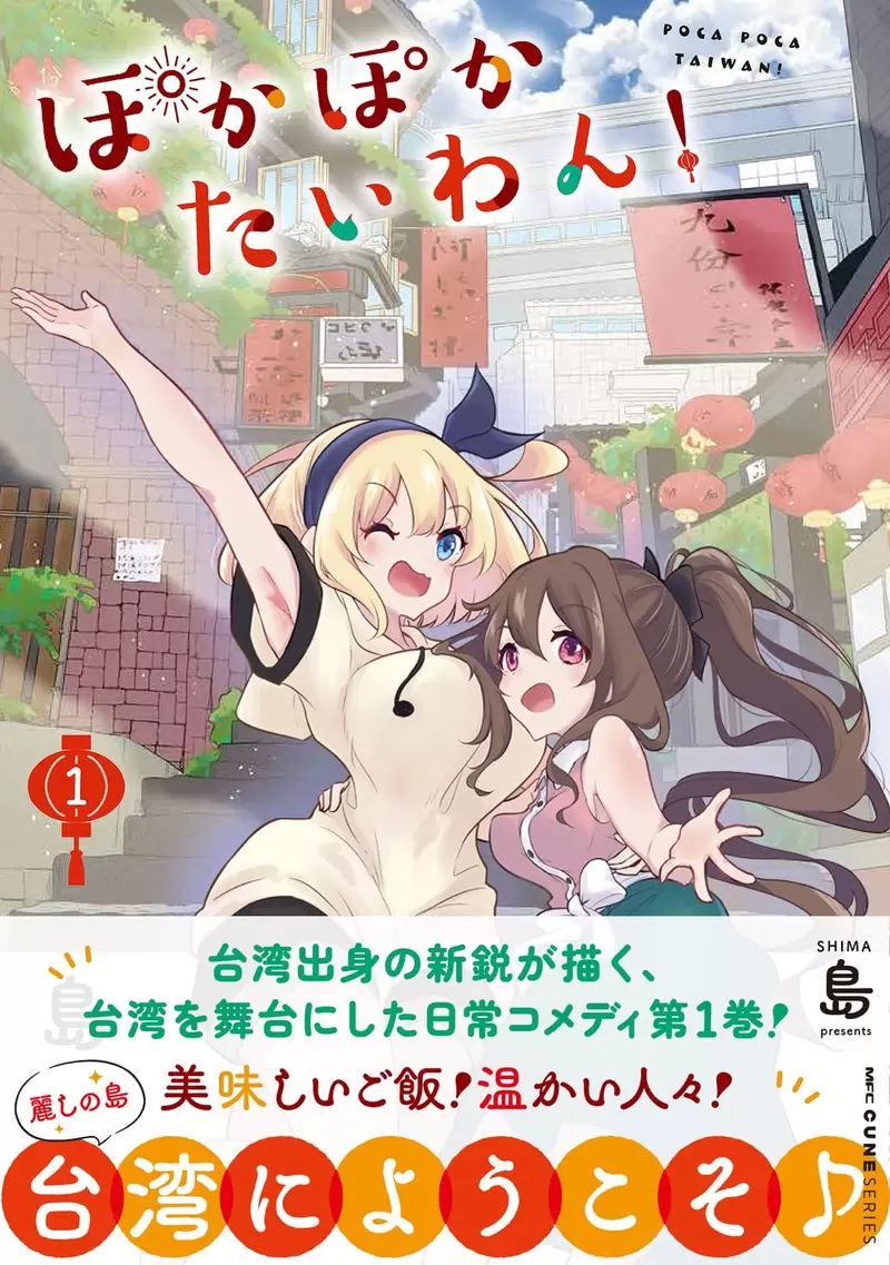 《四格漫画「暖暖台湾」》日本女高中生转学来台不会说中文的她如何适应异国生活呢？