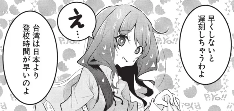 《四格漫画「暖暖台湾」》日本女高中生转学来台不会说中文的她如何适应异国生活呢？