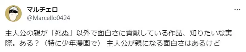 《能够为作品加分的父母》哪些动漫主角的父母贡献很多趣味性？除了负责领便当之外……