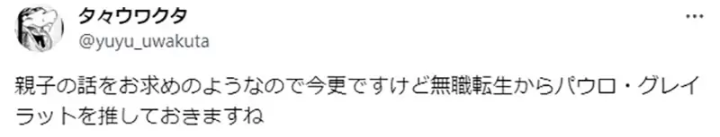 《能够为作品加分的父母》哪些动漫主角的父母贡献很多趣味性？除了负责领便当之外……