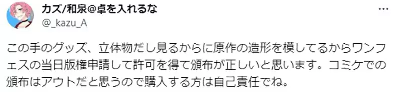 《漫画家参加同人展炎上》重现鬼太郎电影的物品拿来卖立体商品踩到同人创作的红线？