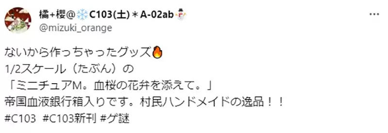 《漫画家参加同人展炎上》重现鬼太郎电影的物品拿来卖立体商品踩到同人创作的红线？