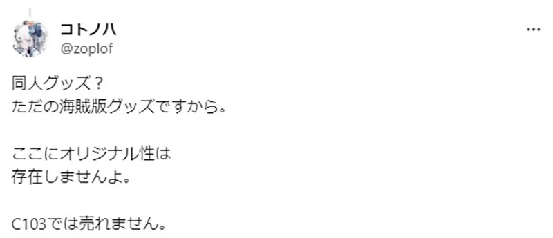 《漫画家参加同人展炎上》重现鬼太郎电影的物品拿来卖立体商品踩到同人创作的红线？