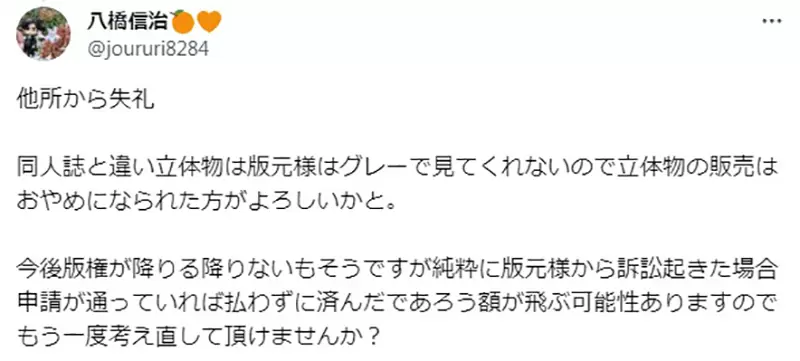 《漫画家参加同人展炎上》重现鬼太郎电影的物品拿来卖立体商品踩到同人创作的红线？