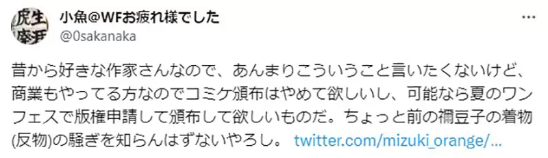 《漫画家参加同人展炎上》重现鬼太郎电影的物品拿来卖立体商品踩到同人创作的红线？