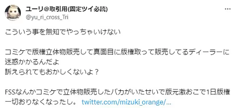 《漫画家参加同人展炎上》重现鬼太郎电影的物品拿来卖立体商品踩到同人创作的红线？
