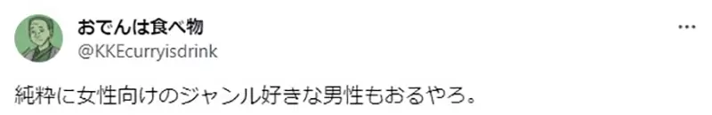 《鬼太郎女性向同人志转卖翻10倍》排队的男性都被当黄牛？替姊姊跑腿的网友直呼太冤枉