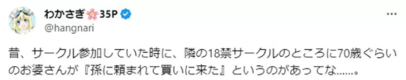 《鬼太郎女性向同人志转卖翻10倍》排队的男性都被当黄牛？替姊姊跑腿的网友直呼太冤枉