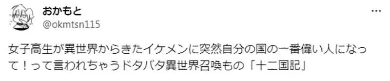 《2024才开始看十二国记的人》新书迷苦于没有朋友可以讨论资深粉丝给他的建议是……