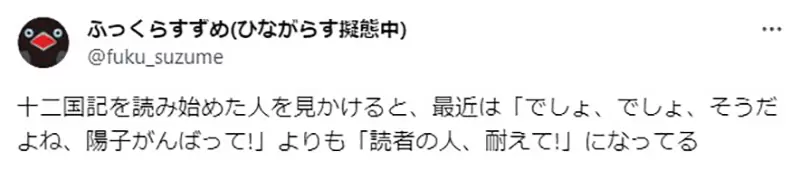 《2024才开始看十二国记的人》新书迷苦于没有朋友可以讨论资深粉丝给他的建议是……