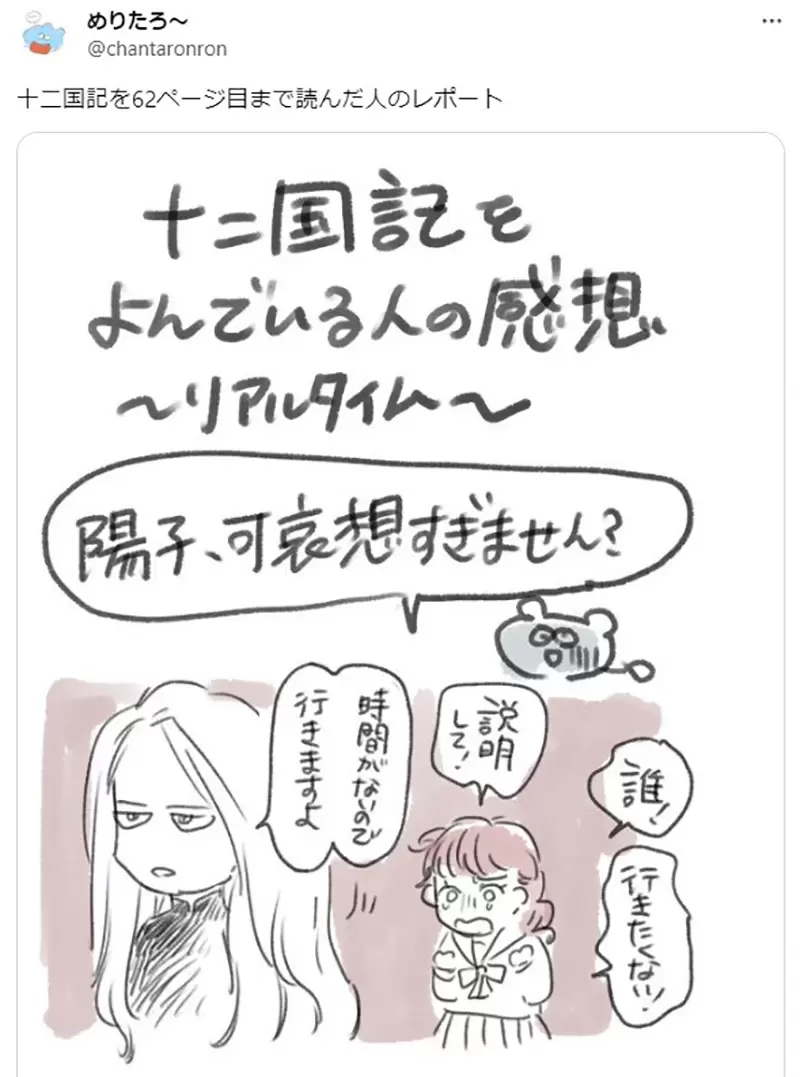 《2024才开始看十二国记的人》新书迷苦于没有朋友可以讨论资深粉丝给他的建议是……