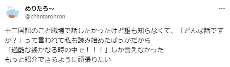 《2024才开始看十二国记的人》新书迷苦于没有朋友可以讨论资深粉丝给他的建议是……