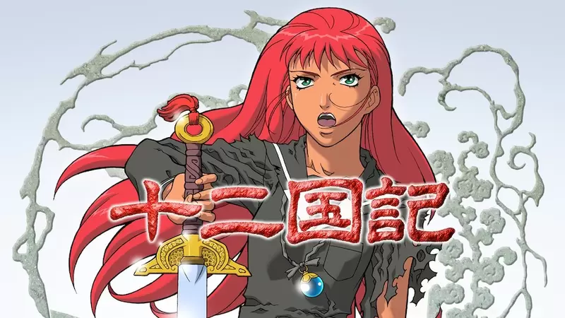 《2024才开始看十二国记的人》新书迷苦于没有朋友可以讨论资深粉丝给他的建议是……