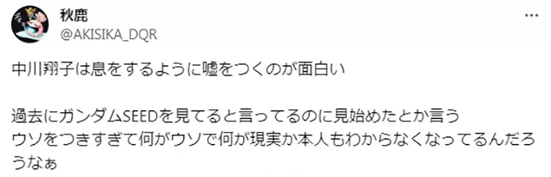 《中川翔子开始看高达SEED》网友翻出17年前旧文质疑早就看过了是说谎还是失去记忆呢？