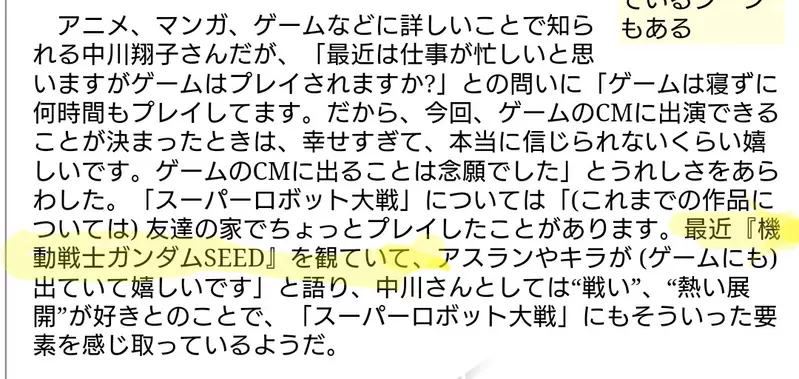 《中川翔子开始看高达SEED》网友翻出17年前旧文质疑早就看过了是说谎还是失去记忆呢？