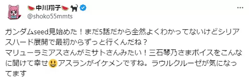 《中川翔子开始看高达SEED》网友翻出17年前旧文质疑早就看过了是说谎还是失去记忆呢？
