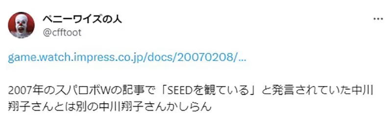 《中川翔子开始看高达SEED》网友翻出17年前旧文质疑早就看过了是说谎还是失去记忆呢？