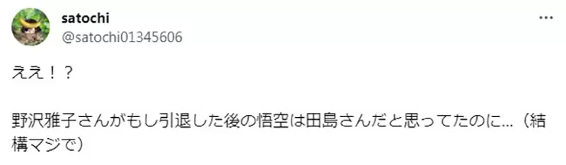 《模仿悟空的声音弄坏喉咙了》搞笑艺人田岛直弥宣布长期休养再度凸显野泽雅子的厉害？