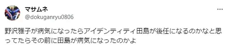 《模仿悟空的声音弄坏喉咙了》搞笑艺人田岛直弥宣布长期休养再度凸显野泽雅子的厉害？