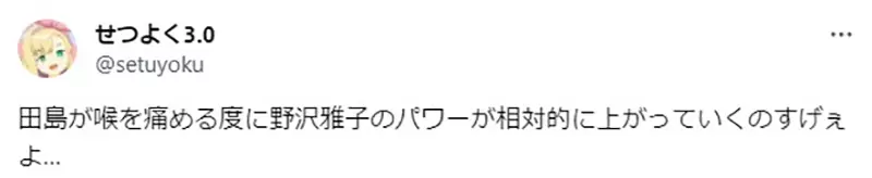 《模仿悟空的声音弄坏喉咙了》搞笑艺人田岛直弥宣布长期休养再度凸显野泽雅子的厉害？