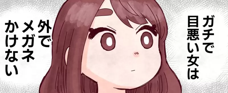 《漫画家：女生才不戴眼镜出门》真正近视的人只戴隐形眼镜？网络漫画挨批误导民众