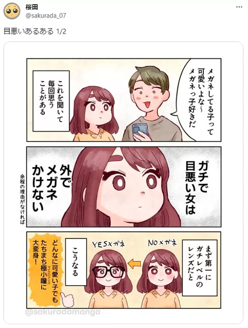 《漫画家：女生才不戴眼镜出门》真正近视的人只戴隐形眼镜？网络漫画挨批误导民众
